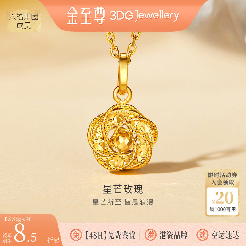 金至尊星芒玫瑰黄金吊坠新款小克重硬足金吊坠七夕生日礼物送女友图片