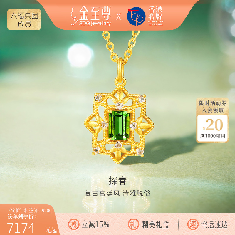 金至尊探春黄金项链2025新款镶嵌碧玺足金项链复古金链子锁骨链