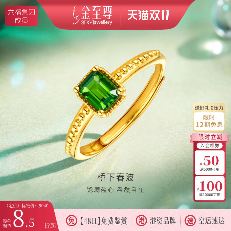 金至尊桥下春波黄金戒指女款镶嵌透辉石足金开口食指时尚百搭指环