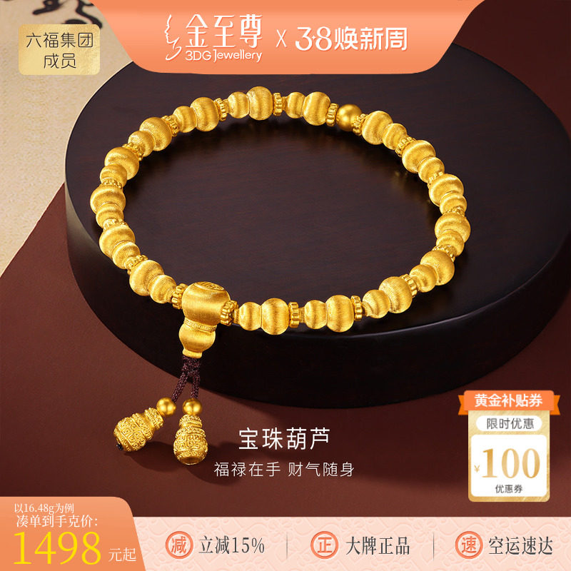 金至尊文玩金宝珠葫芦黄金手链男款 足金999手工刻丝金手串送老公