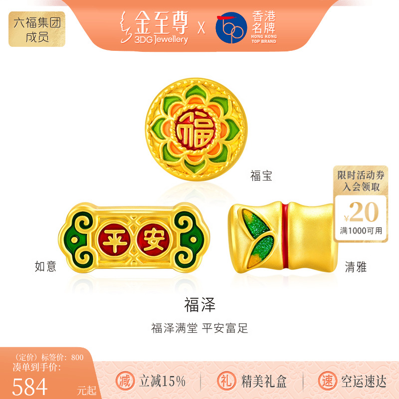 金至尊官方福宝黄金转运珠国潮如意足金转运珠串珠清雅竹子路路通