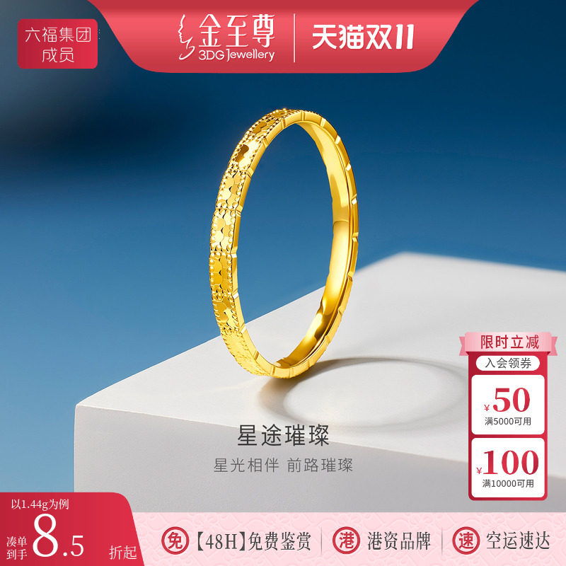 金至尊小克重黄金碎碎冰戒指女款2026新素圈足金细戒指时尚食指环