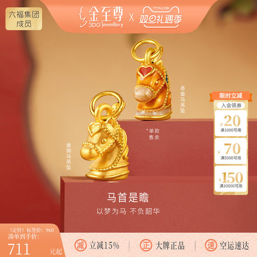 金至尊马首是瞻黄金吊坠生肖马足金吊坠一款两戴本命年圣诞礼物
