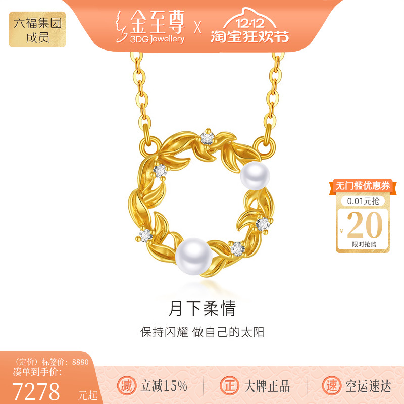 金至尊足金项链月下柔情