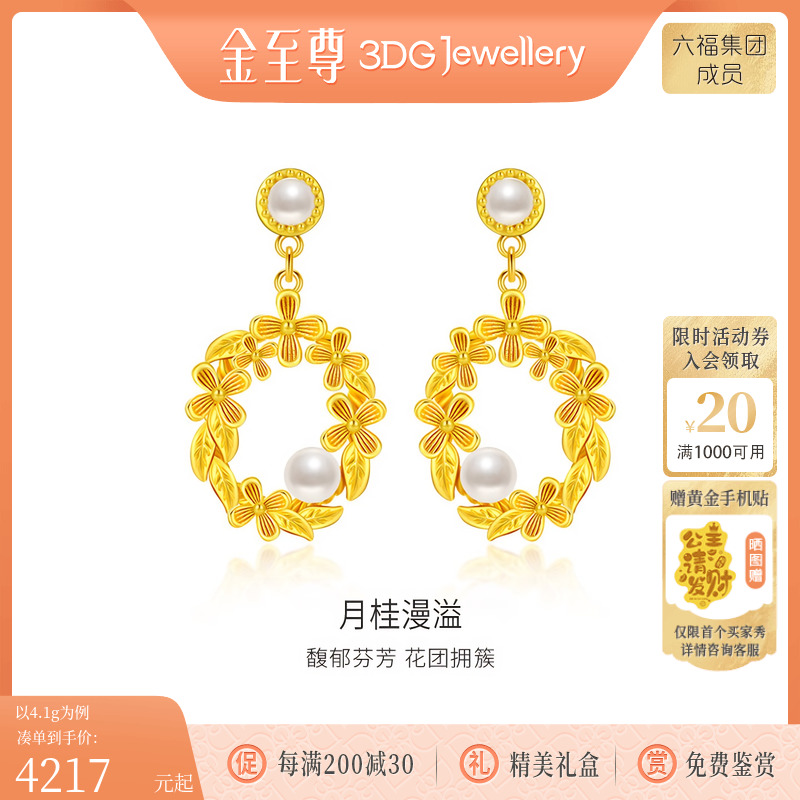 金至尊月桂漫溢黄金耳钉女款足金耳饰气质高级感节日礼物计价