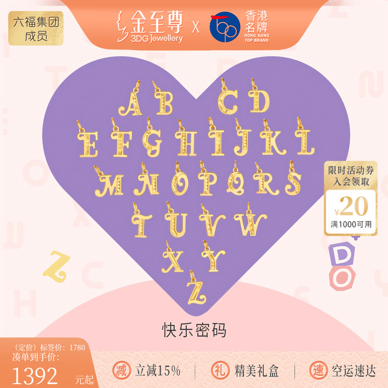 金至尊黄金吊坠字母挂坠