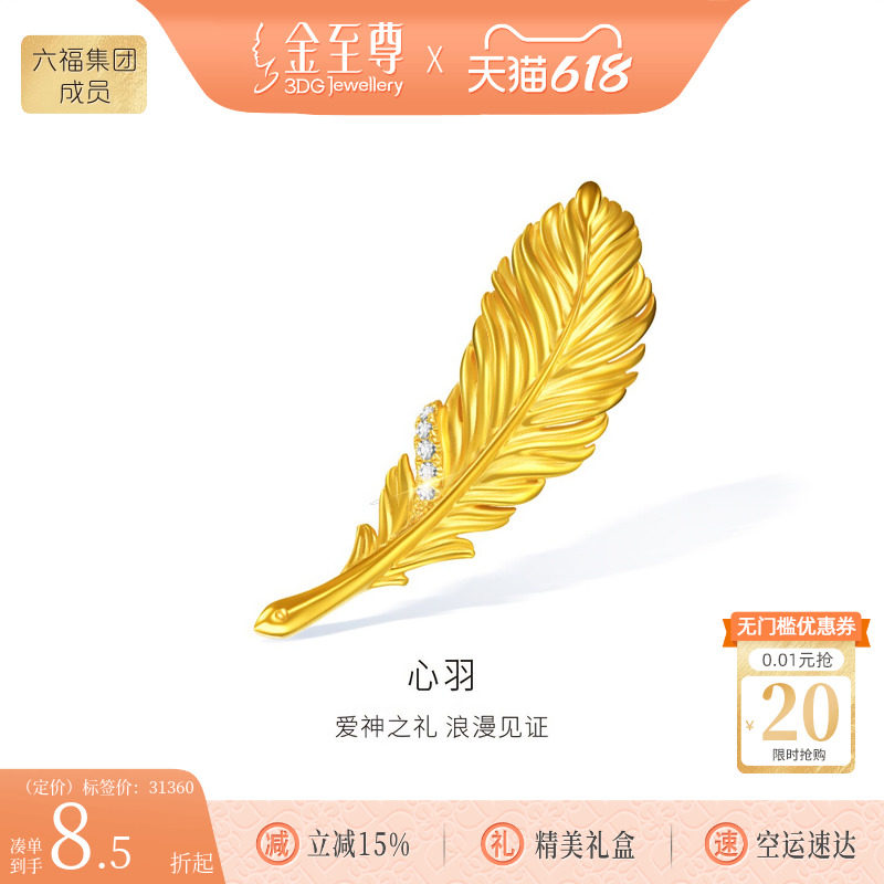 金至尊官方许凯同款心羽黄金胸针镶嵌钻石硬足金羽毛别针生日礼物