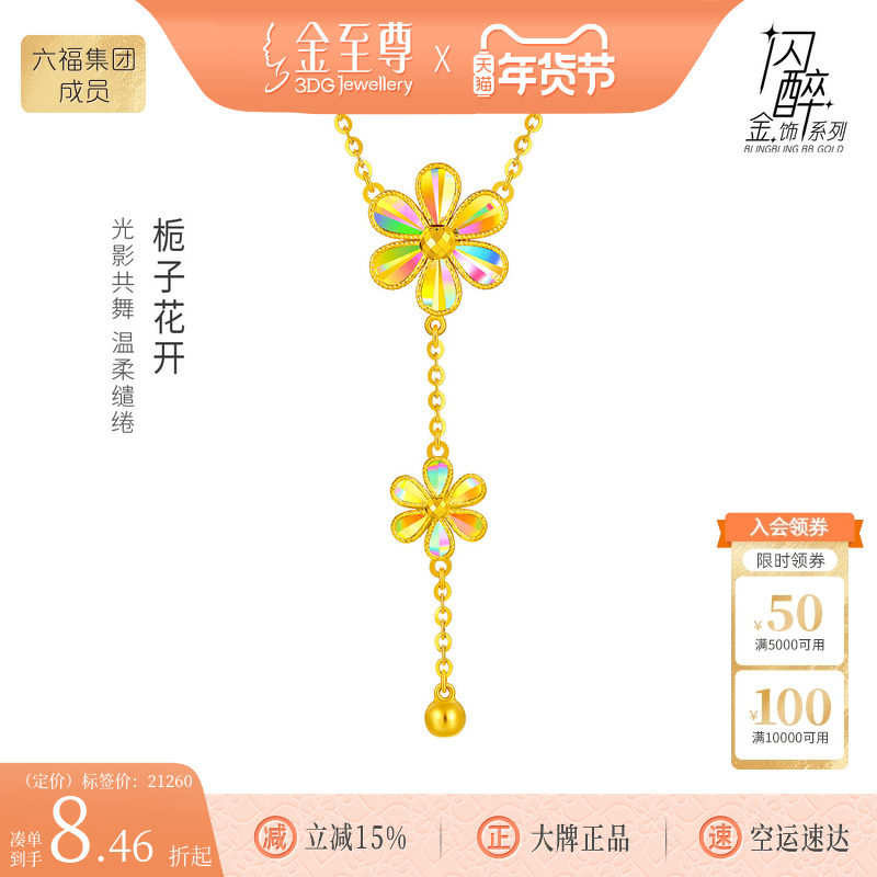 金至尊栀子花开黄金项链新款足金项链生日礼物黄金颈链金链子送礼,黄金,细金工艺定价黄金项链,淘宝优惠券,粉丝福利购,淘宝优惠卷