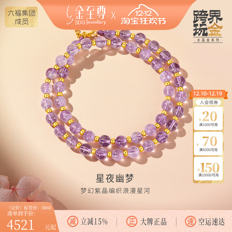 金至尊水晶金星夜幽梦黄金项链女款硬足金珠紫水晶串珠项链送女友