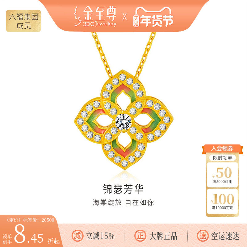 金至尊锦绣芳华黄金项链新款足金项链镶钻黄金颈链金链子生日礼物,珠宝/钻石/翡翠,黄金镶钻项链,淘宝优惠券,粉丝福利购,淘宝优惠卷