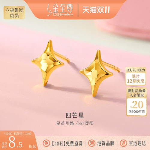 金至尊四芒星黄18K金耳钉通勤职业AU750K金耳饰生日礼物送女友