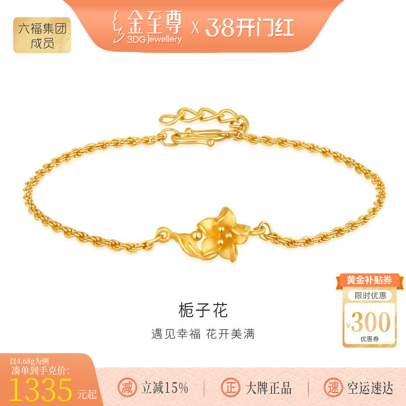 金至尊栀子花黄金手链女款 999足金肖邦链婚嫁首饰生日礼物送女友