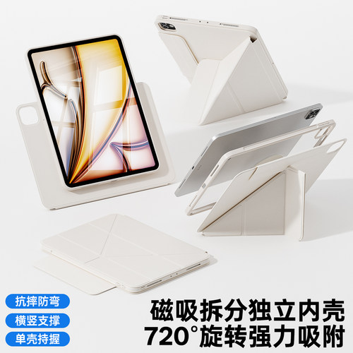 iPad磁吸可拆分保护壳苹果平板壳