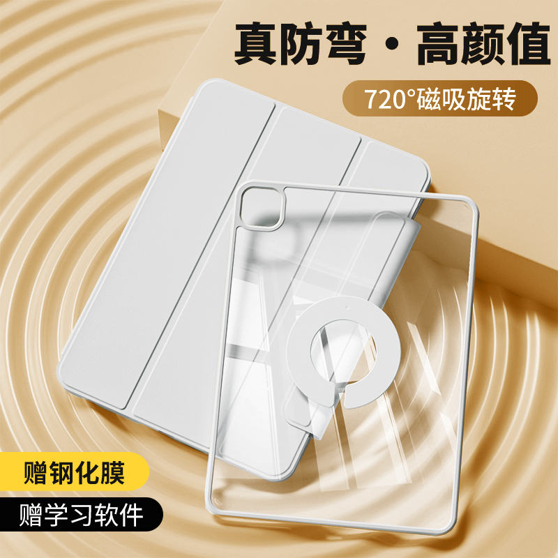ipadpro11保护壳air6磁吸mini7保护套2024款平板ipad9适用苹果第10代7十8九全包12.9寸air13透明旋转ari5/4