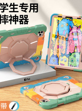 儿童学习专用苹果平板iPad保护壳