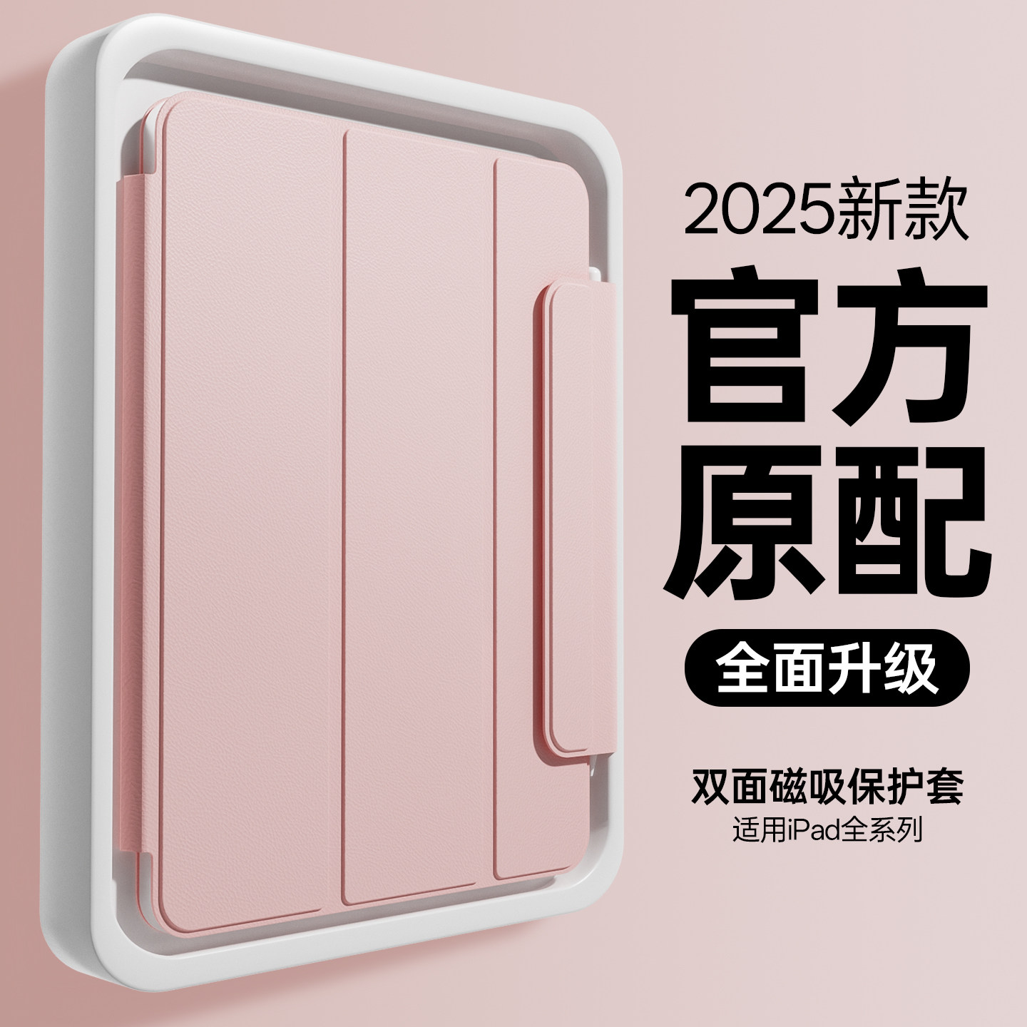 适用iPadair7保护壳磁吸双面夹