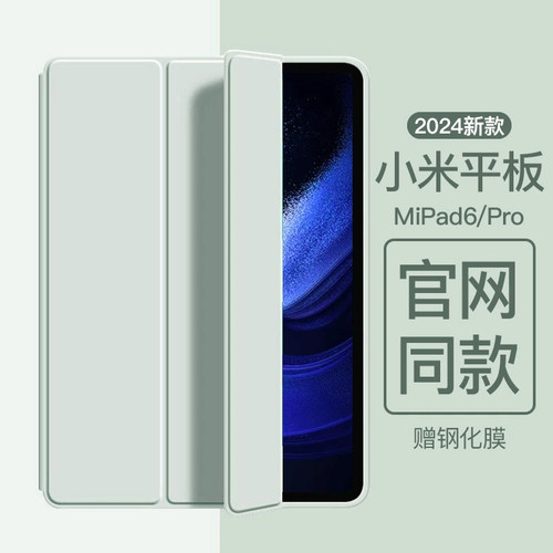 小米平板6保护套6pro壳5全包