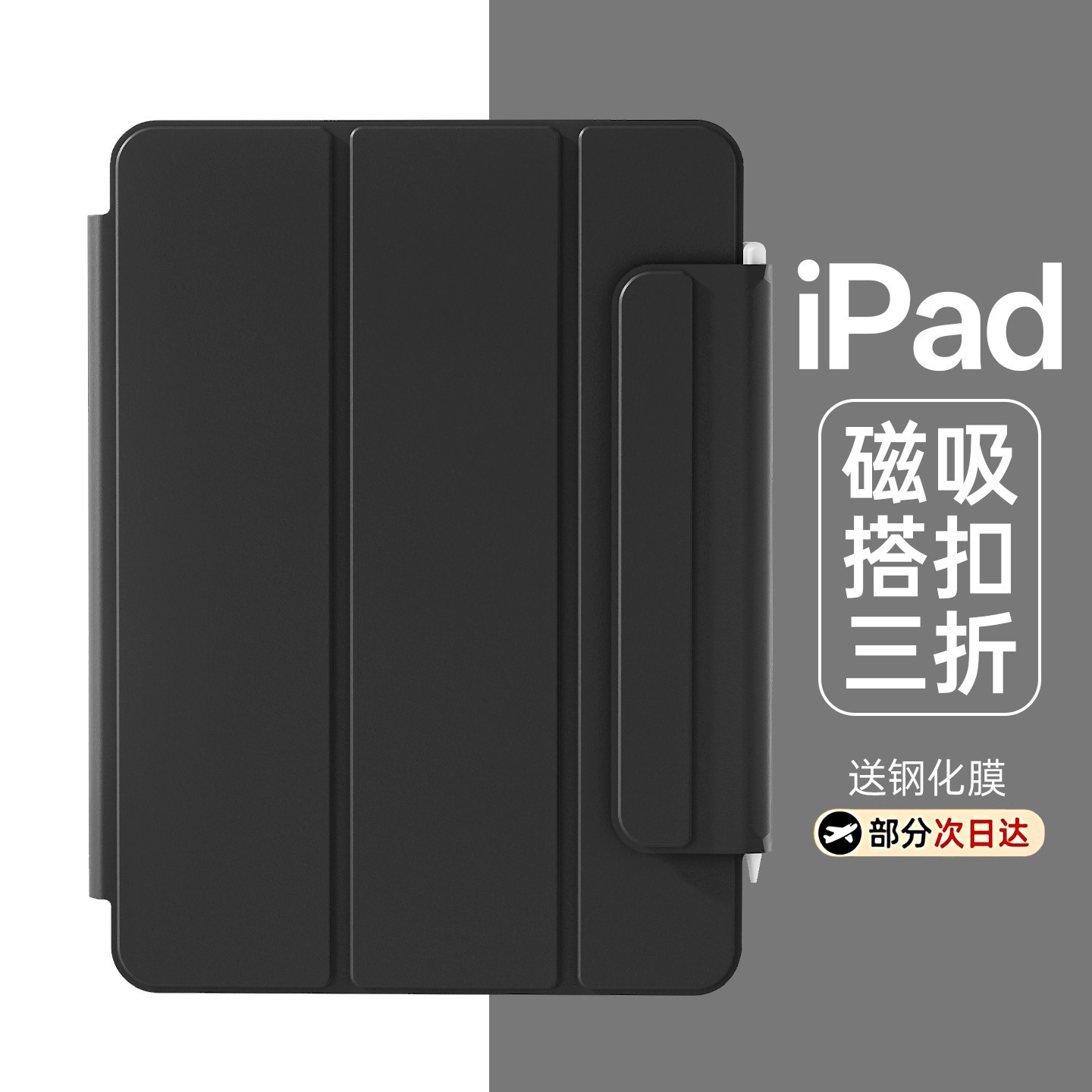 适用ipadpro保护壳磁吸air6/7/8保护套11寸mini7平板air5/4双面夹10第11代苹果2025新款2021/2020轻薄13pro