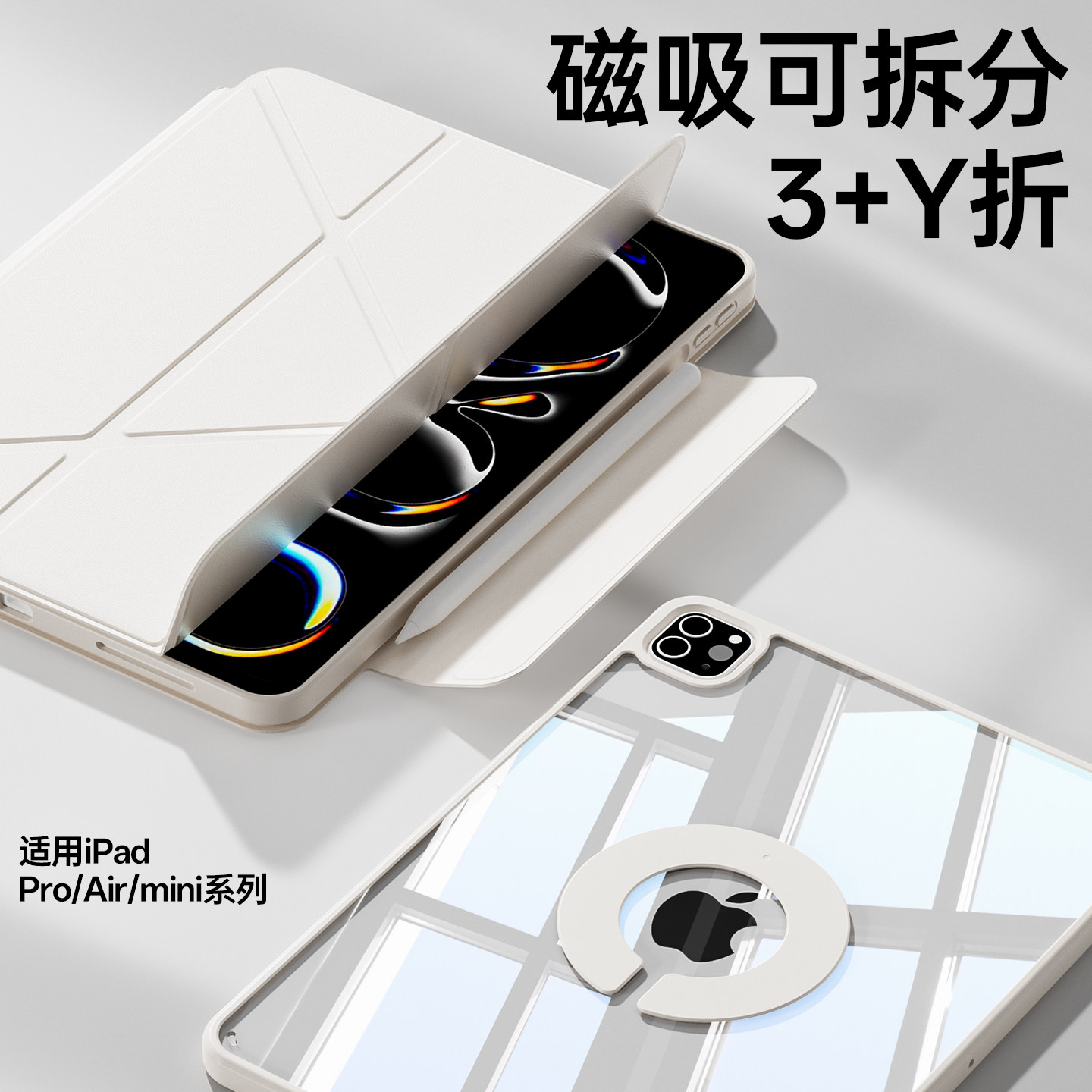 【磁吸可拆分】ipadpro保护壳苹果平板ipadair7保护套ipad11/10磁吸双面夹11寸3+Y折旋转支架mini76轻薄12.9,3C数码配件,平板电脑保护套/壳,淘宝优惠券,粉丝福利购,淘宝优惠卷