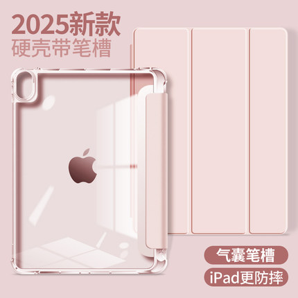 ipad11保护壳带笔槽air7保护套pro11寸第10代9/8平板mini6透明air5/4适用苹果13/12.9/2025款2021/2020/2018
