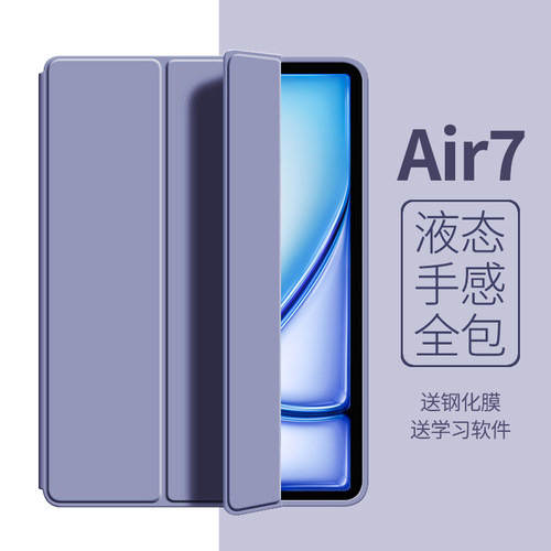 ipadair7保护套11代平板壳软壳