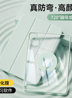 适用ipadpro保护壳Air7保护套11寸mini6平板air5/4平板9第10代8/7防弯2025苹果2022磁吸2021款12.9全包13寸