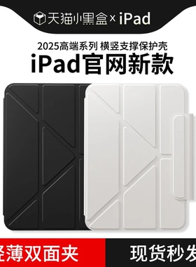 ipadmini7保护壳2025新款苹果平板ipadpro11寸保护套air7/6磁吸双面夹10/9/8代Y折旋转air5轻薄防弯带笔槽