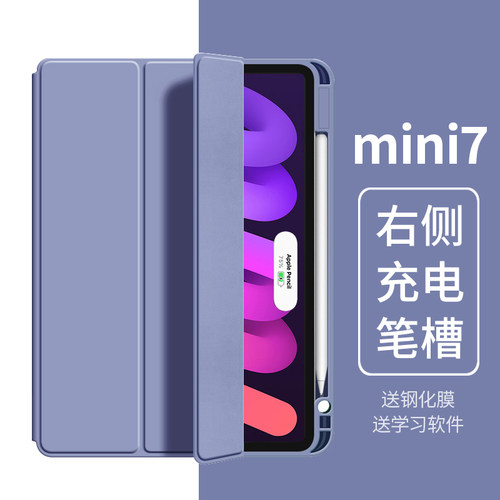 ipad保护套mini7壳air6带笔槽pro