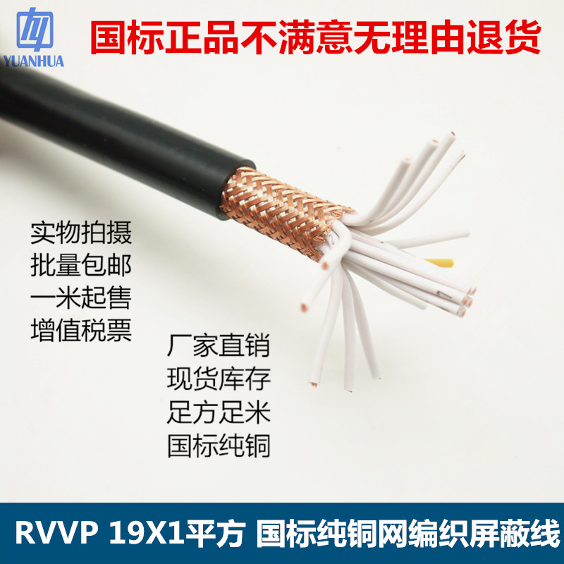 国标rvvp屏蔽线19芯1.5控制线