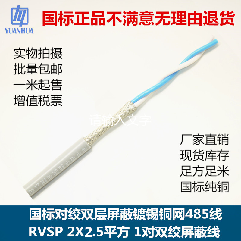 RVSP双绞屏蔽线2芯2.5平方双层屏蔽镀锡网消防系统485通讯协议线