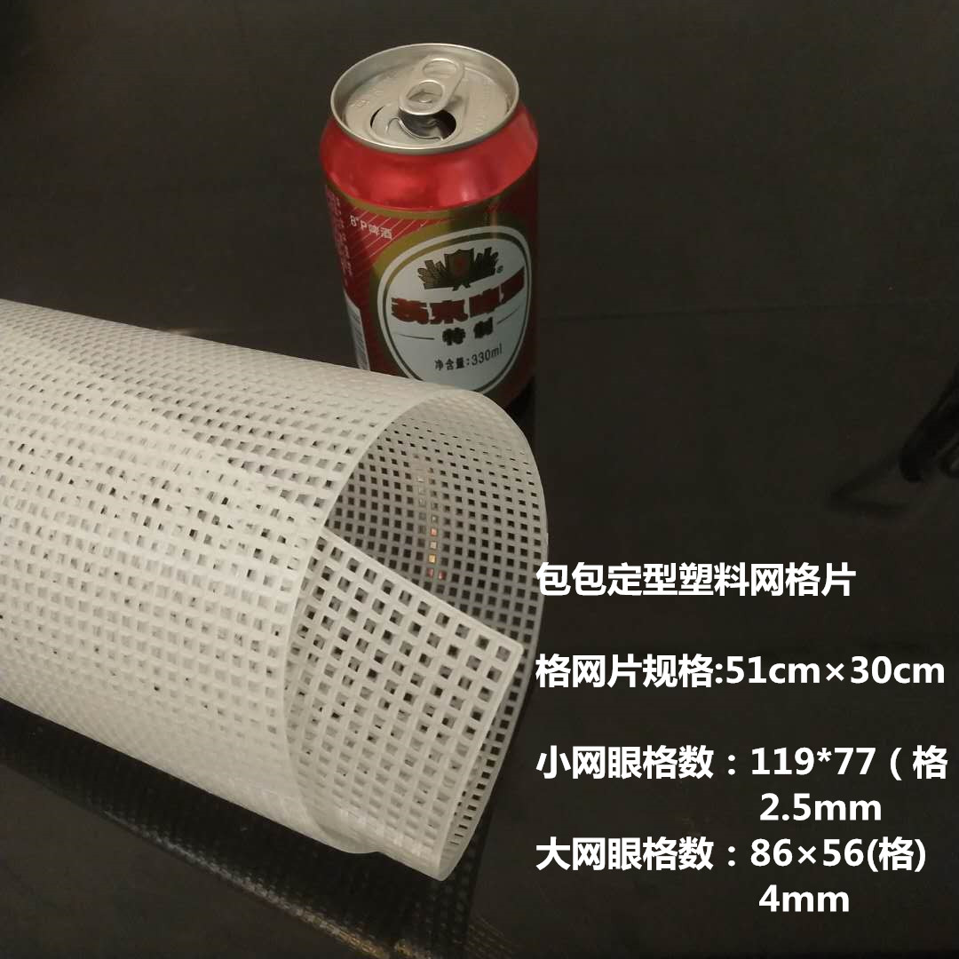 手工配件包包定型塑料网格板底片花盆垫底空心线繁殖小鱼隔离网格