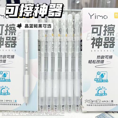 可擦神器按动热可擦正姿软握简约晶蓝摩易擦小学生专用炭黑可擦笔