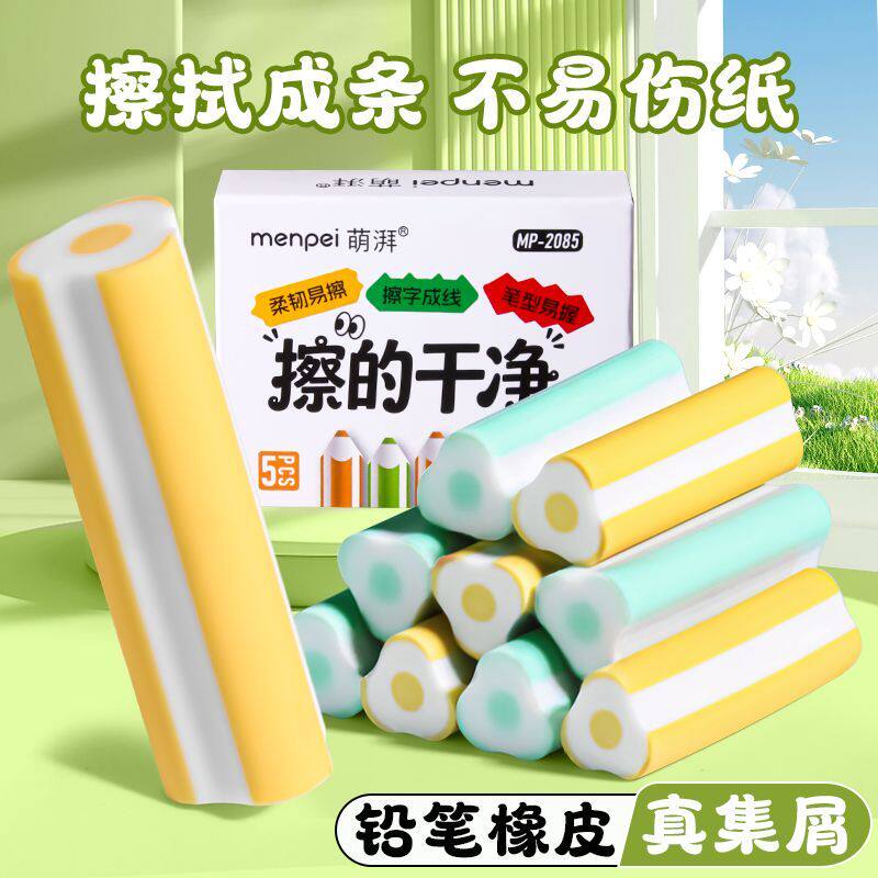 萌湃高效真集屑铅笔橡皮擦干净小学生专用擦字成线不易留痕2B