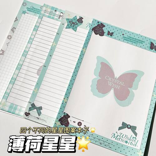 薄荷星星B5拍纸本笔记便签本草稿纸学生记事本加厚高颜值可撕书写