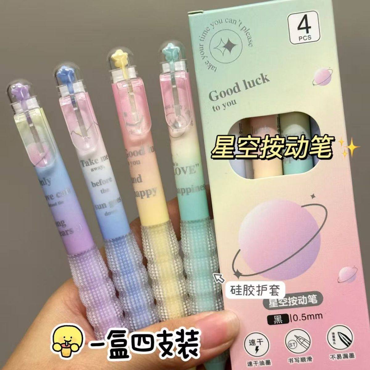 高颜值星空繁星笔学生ST速干刷题笔按摩解压按动中性笔批发