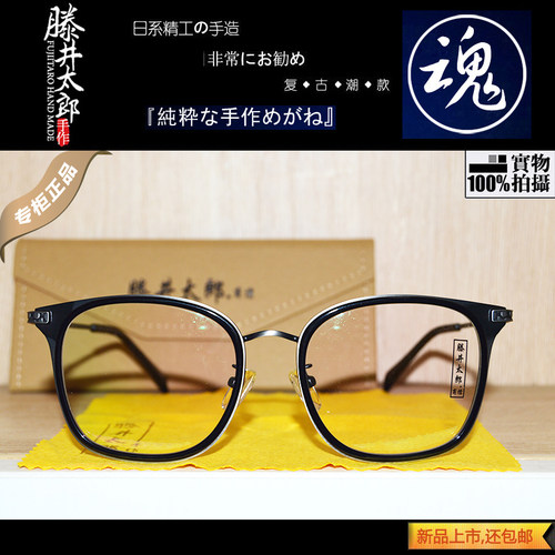 正品滕井太郎板材金属方框弹性复古文艺鼻托近视眼镜架22401男女