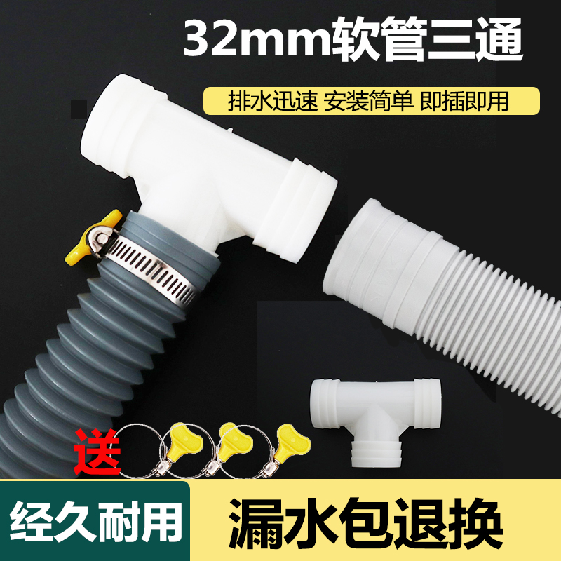 洗衣机拖把池面盆洗手池排水管三通T型32管径下水管二合一连接头