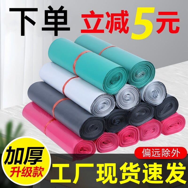 加厚彩色快递袋批发快递物流袋电商服装包装袋防水打包袋子定制