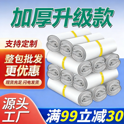 快递袋白色加厚全新料
