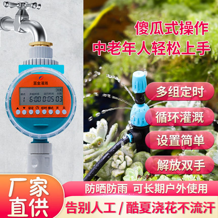 水龙头定时开关浇水器花园阳台自动浇花神器降温除尘雾化喷淋系统