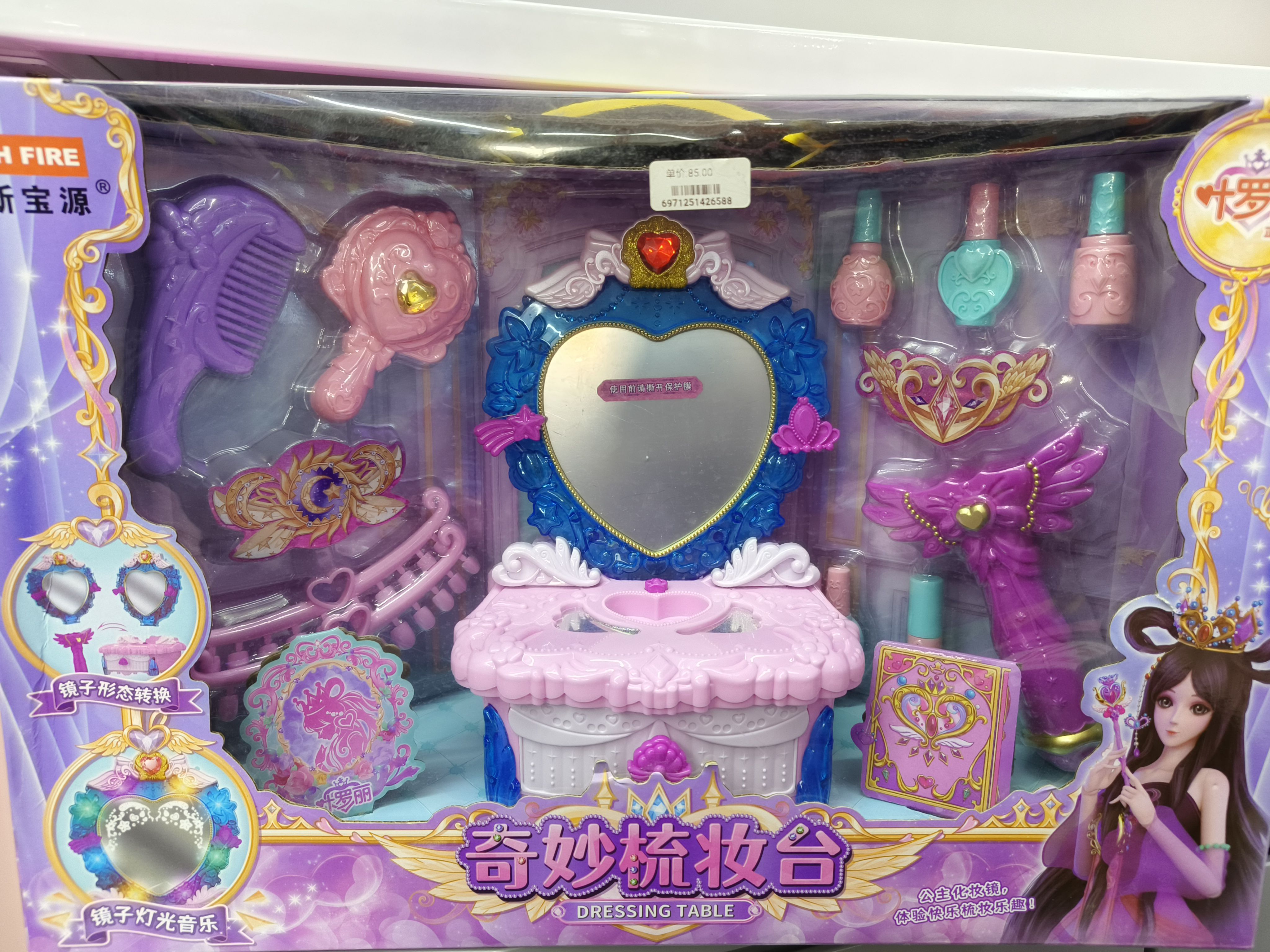 叶罗丽正版授权奇妙梳妆台
