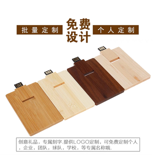 木质卡片式U盘16g定制图案logo刻字企业纪念礼品毕业婚庆摄影优盘
