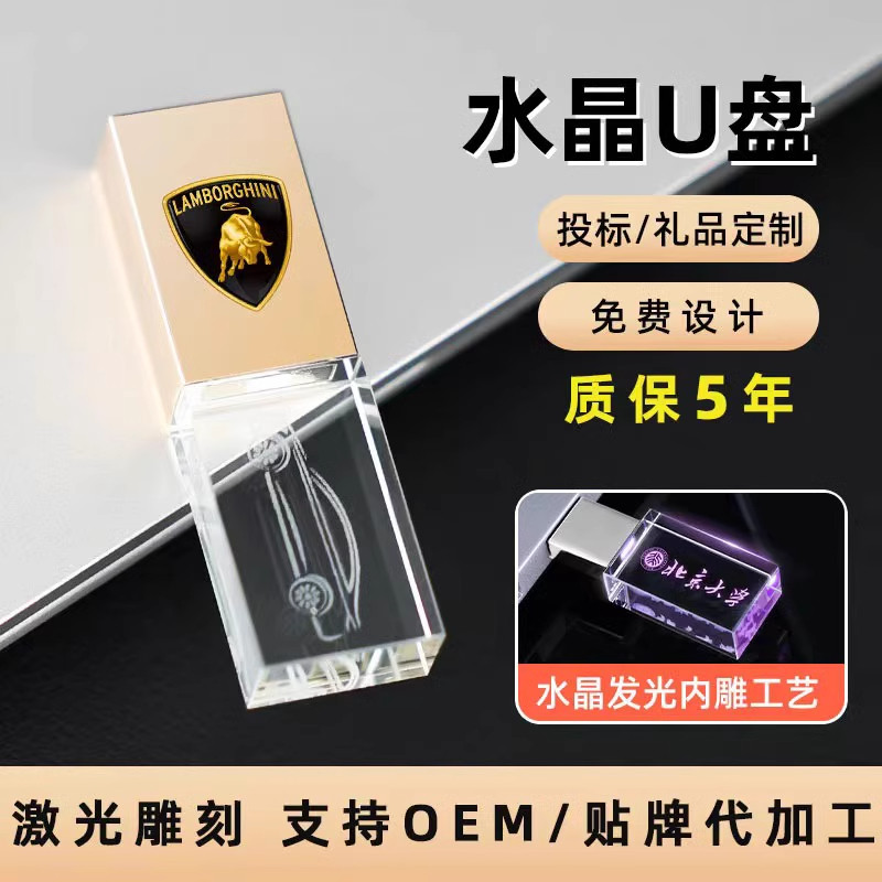 u盘定制logo16G企业会展商务礼品水晶32G优盘128G刻字定做图案64G
