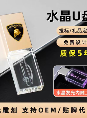 u盘定制logo16G企业会展商务礼品水晶32G优盘128G刻字定做图案64G