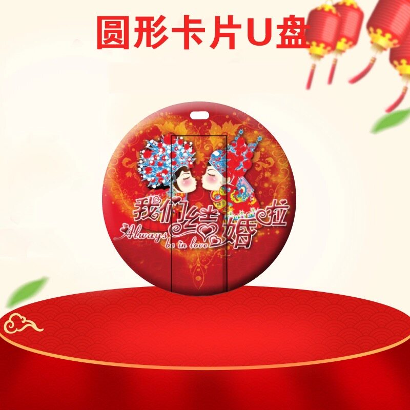 圆形卡片优盘16g名片式u盘公司定制logo个性创意可爱毕业婚庆礼品