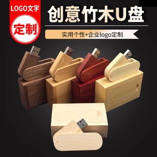 天然木质旋转u盘8g创意个性商务礼品优盘32G婚庆毕业定制刻字logo