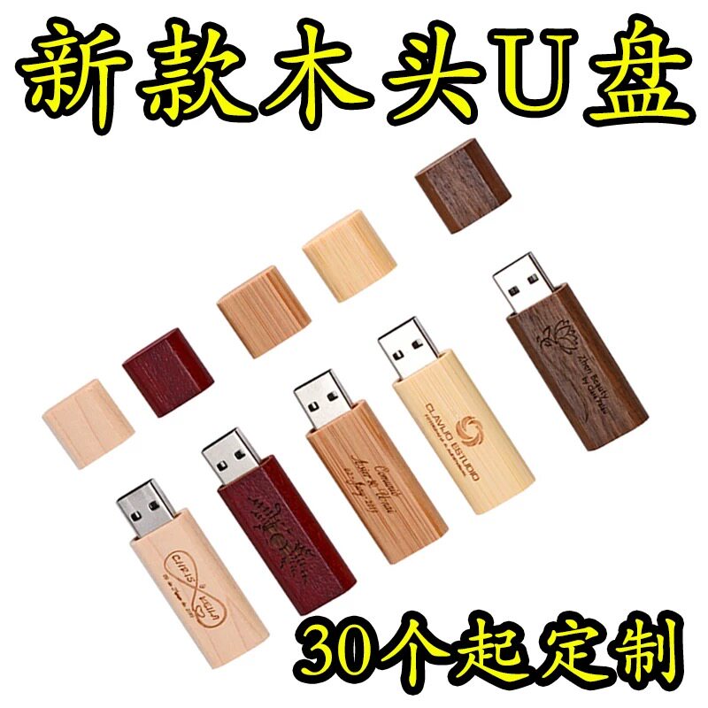 毕业季古风圆形木质优盘公司纪念品校园定制logo刻字木头创意U盘