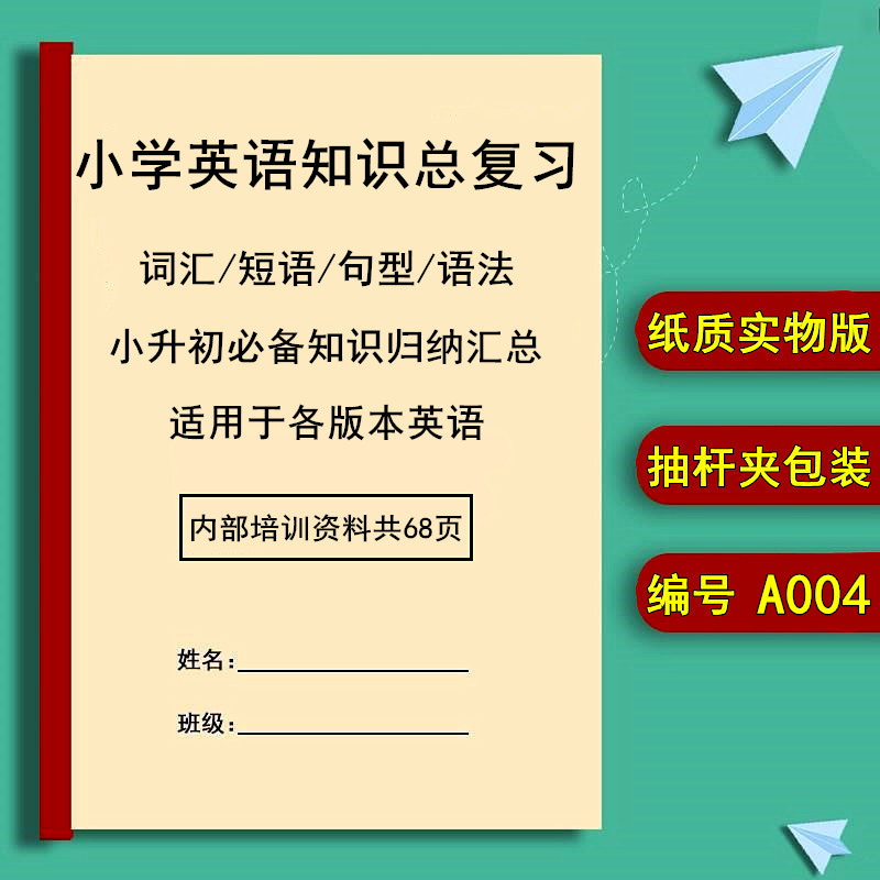 小学英语知识归纳总结小升初总复习单词语法时态句型专项讲解资料