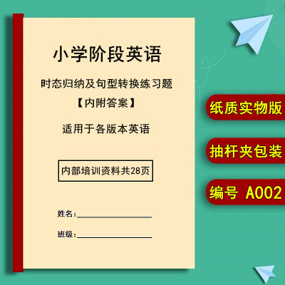 小学英语语法时态归纳总结表句型转换专项练习题测试卷资料含答案