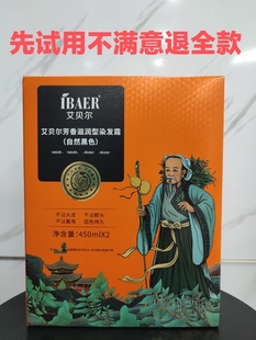 艾贝尔芳香滋润型传承经典植物清水自然黑天然黑无刺激染发膏正品